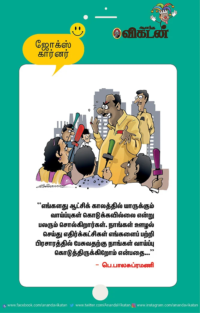 ஜோக்ஸ்