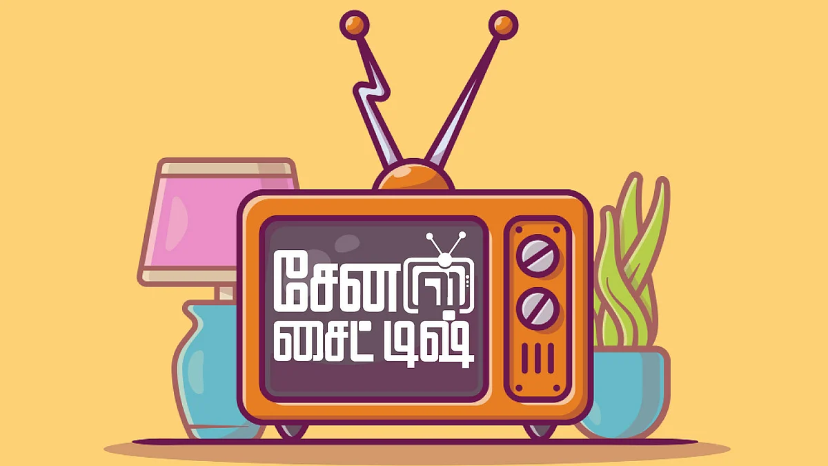 சேனல் சைட் டிஷ்