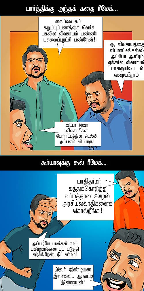 ரீமேக் செம ஜோக்!