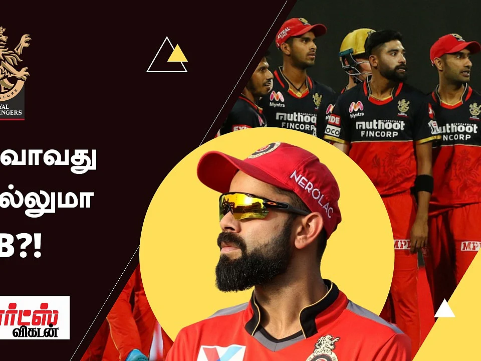 RCB Analysis: கோலியின் முதல் முடிவே தவறானதா... இந்த முறையாவது பந்தயம் அடிக்குமா பெங்களூரு?!