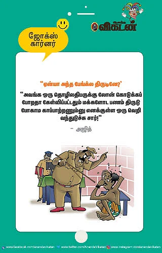 ஜோக்ஸ்