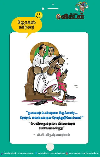 ஜோக்ஸ்