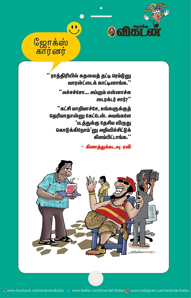 ஜோக்ஸ்