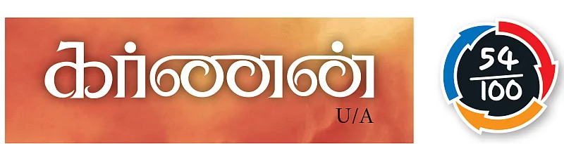 கர்ணன் - சினிமா விமர்சனம்