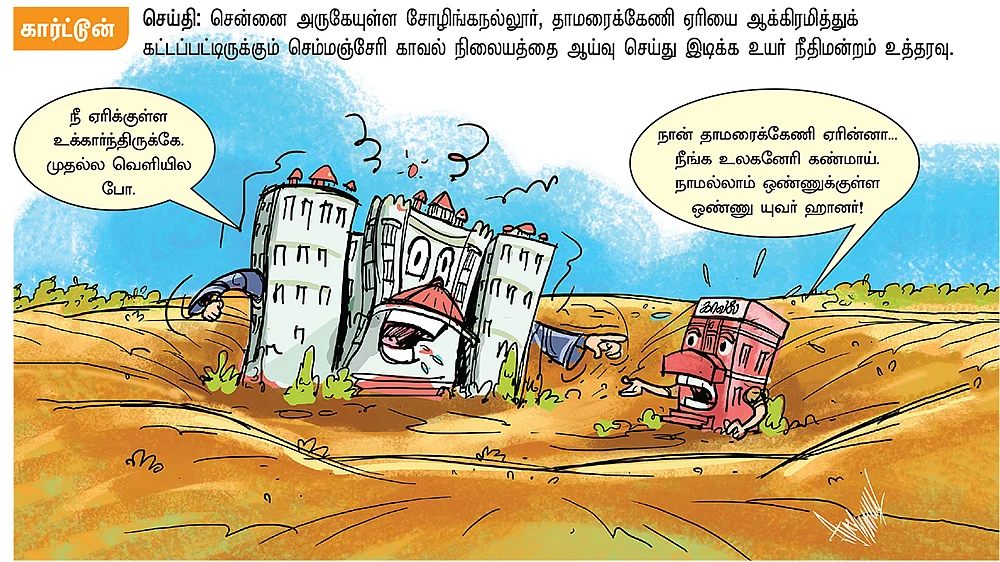 மறந்துவிடக் கூடாது!