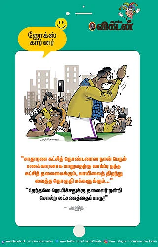 ஜோக்ஸ்