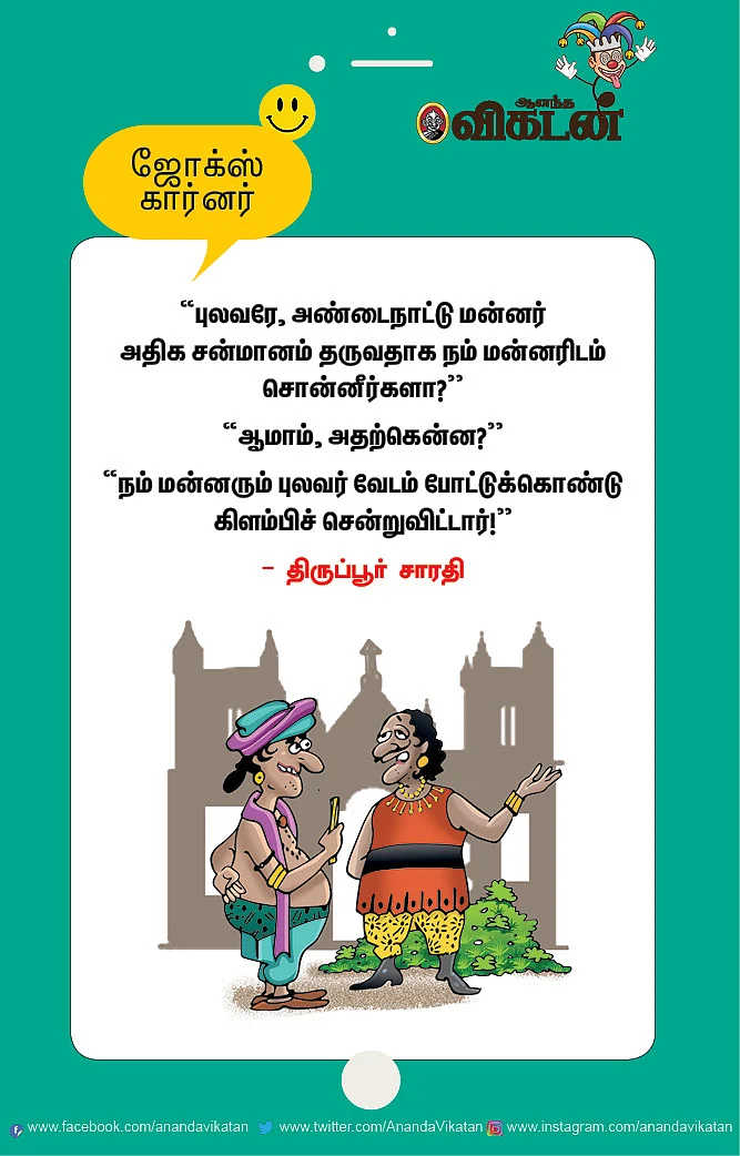ஜோக்ஸ்