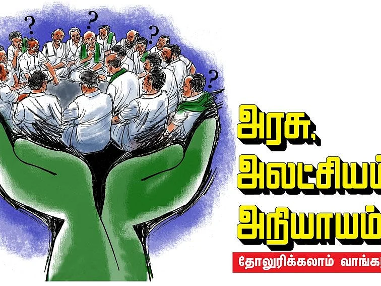 அம்பல மேடை: உழவர் உற்பத்தியாளர் நிறுவன குளறுபடிகள்...