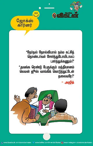 ஜோக்ஸ்