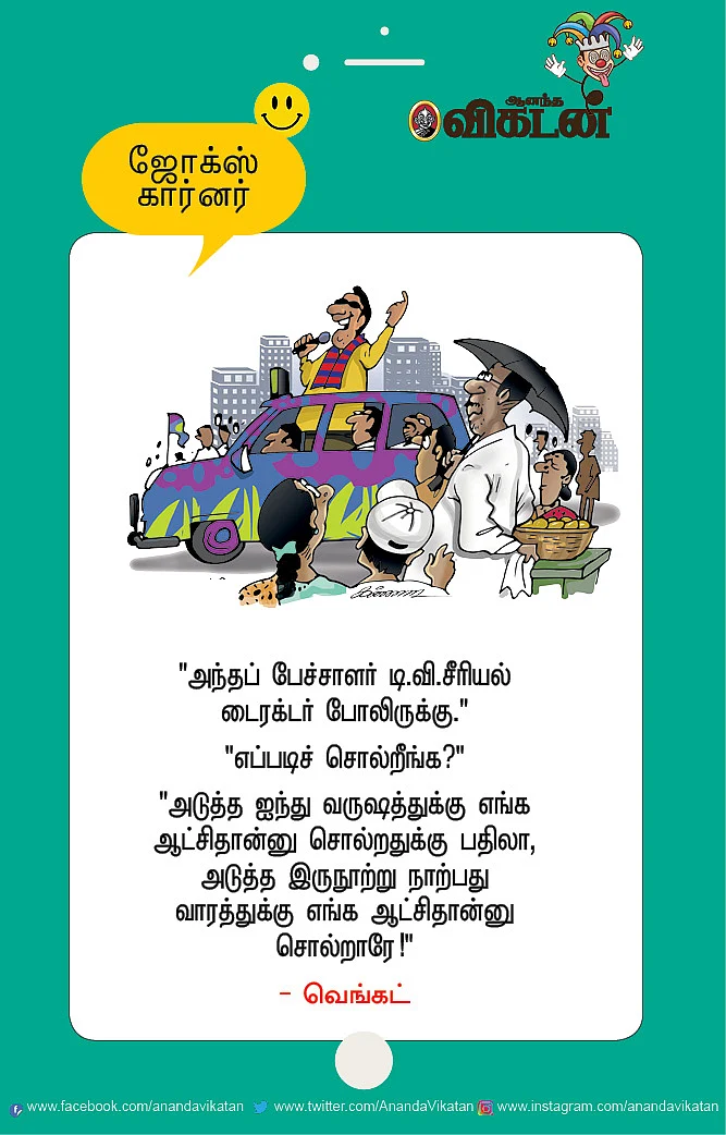 ஜோக்ஸ்