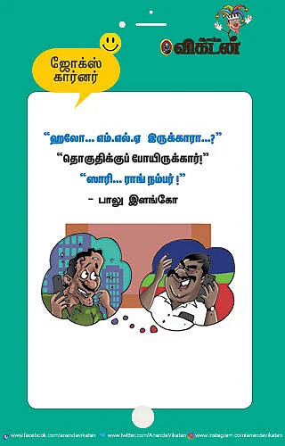 ஜோக்ஸ்