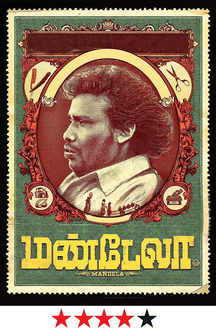 மண்டேலா - சினிமா விமர்சனம்