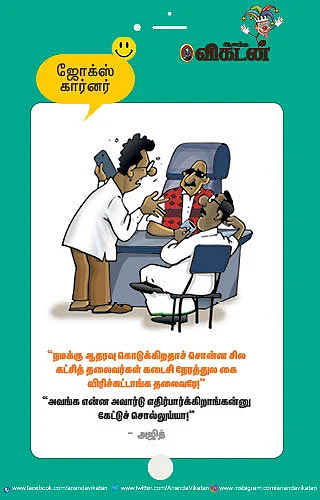 ஜோக்ஸ்