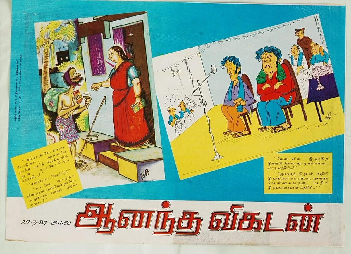 ஆனந்த விகடனில் வரையப்பட்ட கார்ட்டூன்