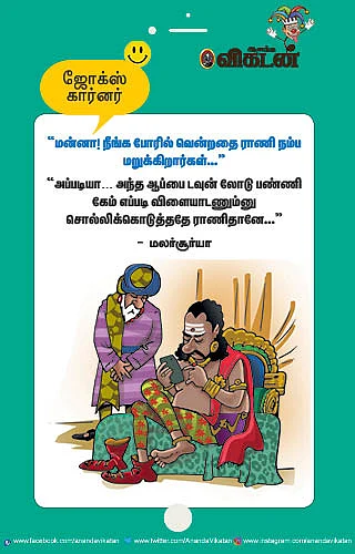ஜோக்ஸ்