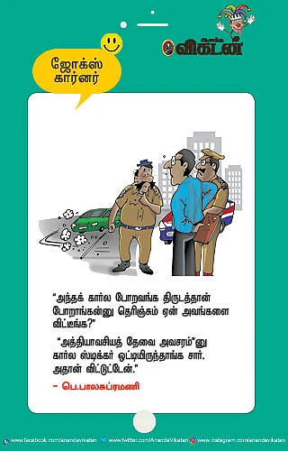 ஜோக்ஸ்
