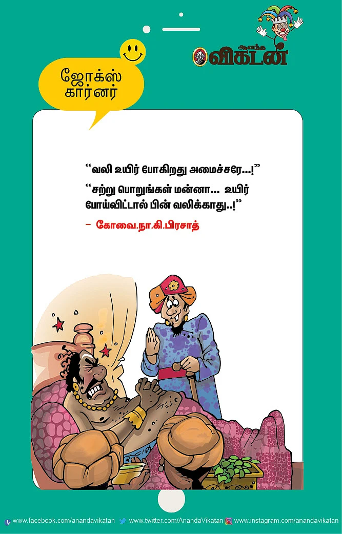 ஜோக்ஸ்