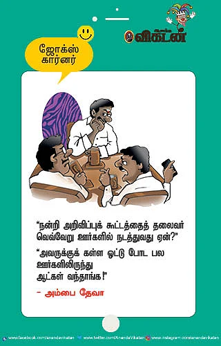 ஜோக்ஸ்