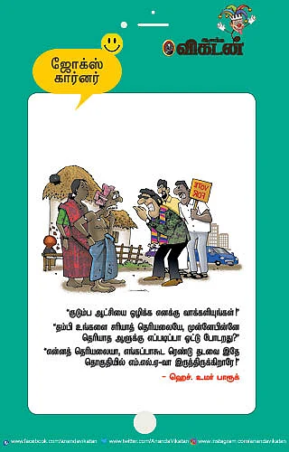 ஜோக்ஸ்