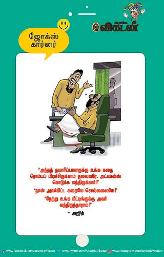 ஜோக்ஸ்