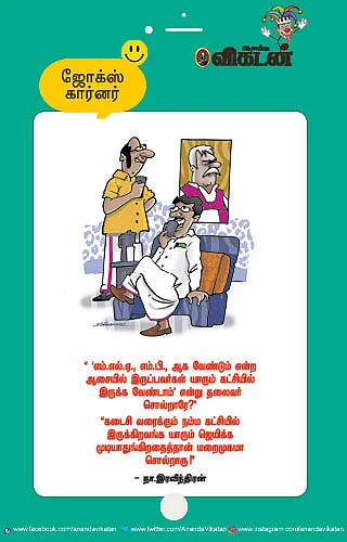 ஜோக்ஸ்