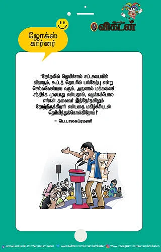 ஜோக்ஸ்