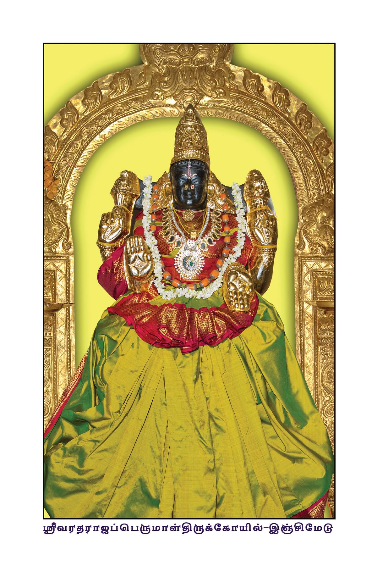 ஶ்ரீபெருந்தேவித் தாயார்