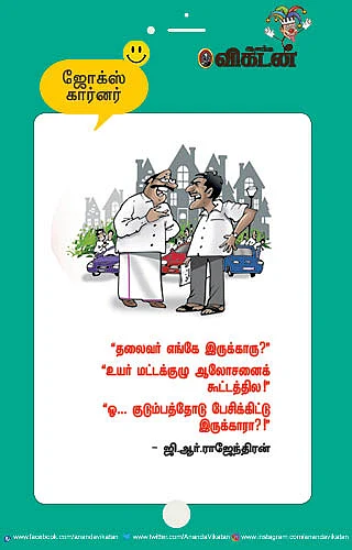 ஜோக்ஸ்