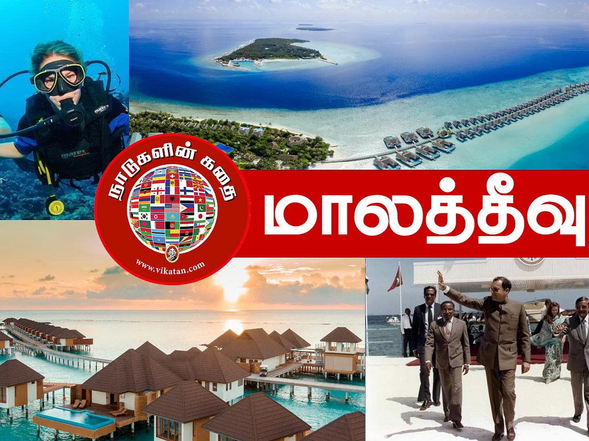 நாடுகளின் கதை - 9 மாலத்தீவு: சொர்க்க பூமிக்குப் போகலாம் வாருங்கள்!