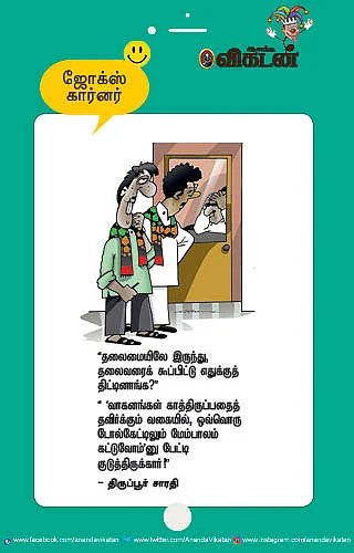 ஜோக்ஸ்