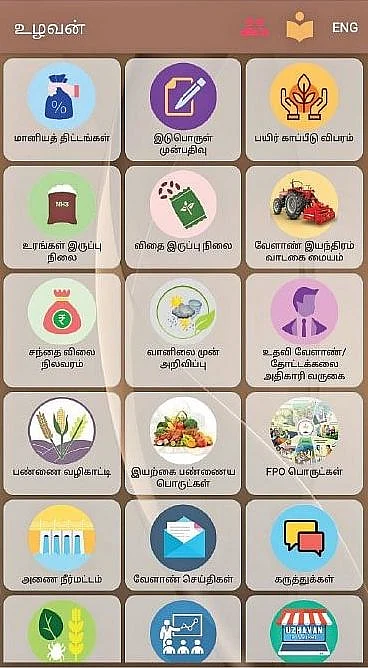 உழவன் செயலி