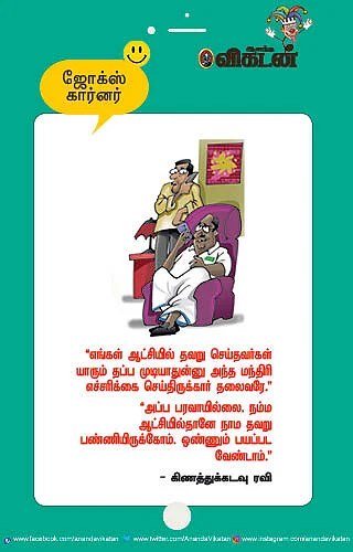 ஜோக்ஸ்