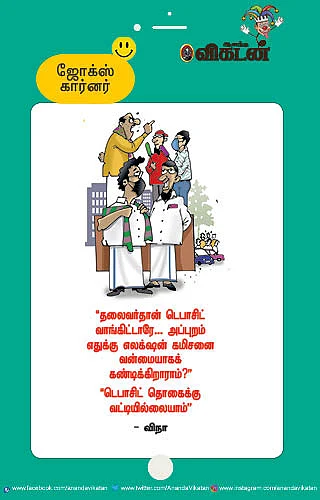 ஜோக்ஸ்