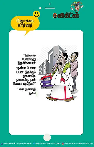 ஜோக்ஸ்