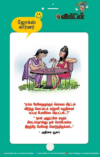ஜோக்ஸ்