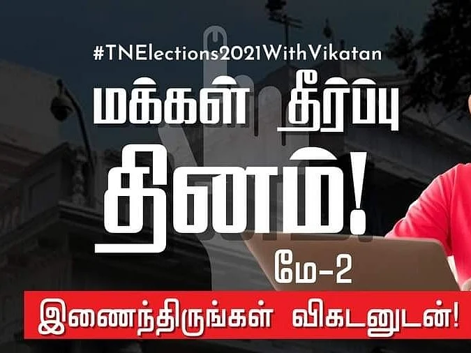 தமிழக தேர்தல் முடிவுகள் 2021: மக்கள் தீர்ப்பு என்ன? விரிவான தகவல்கள் #TNElections2021WithVikatan
