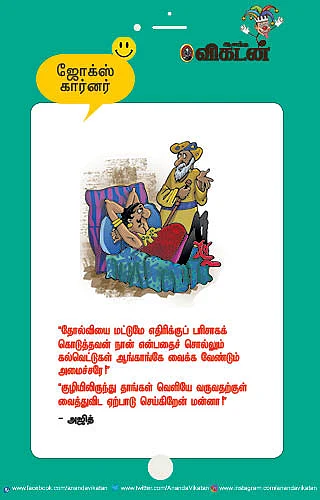 ஜோக்ஸ்