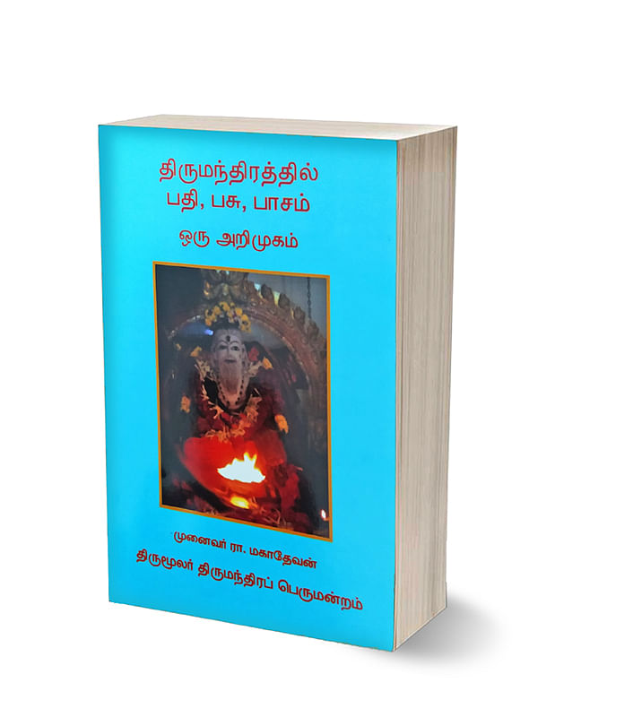 திருமந்திரம்