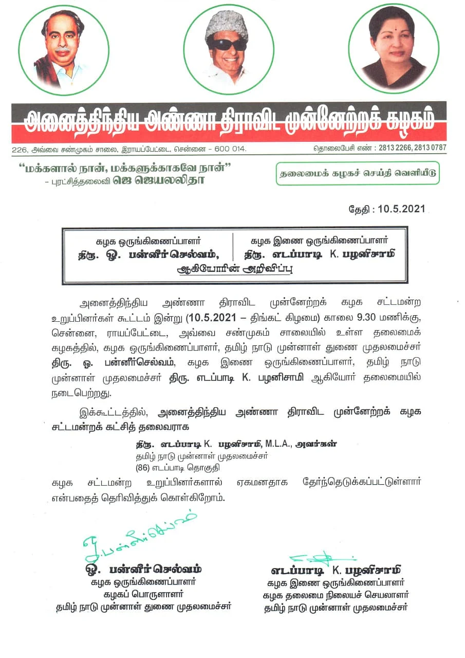 அதிமுக