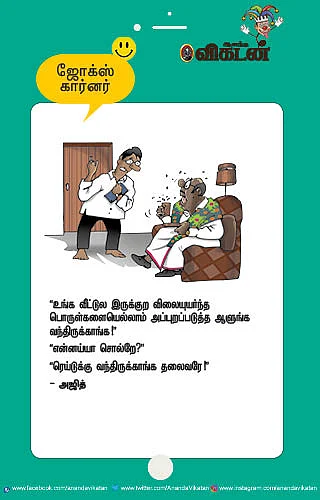 ஜோக்ஸ்