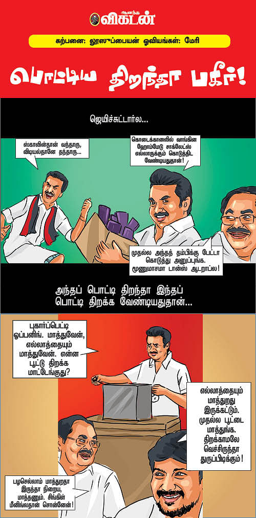 பொட்டிய திறந்தா பகீர்!