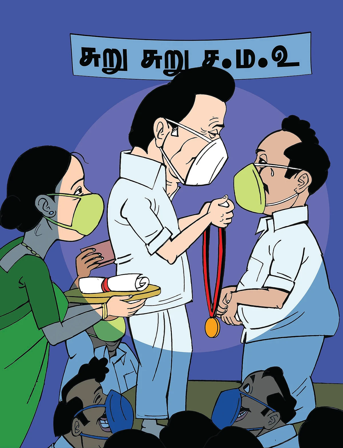 முதல்வரே... வரே... வரே!