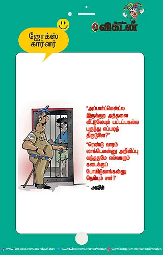 ஜோக்ஸ்