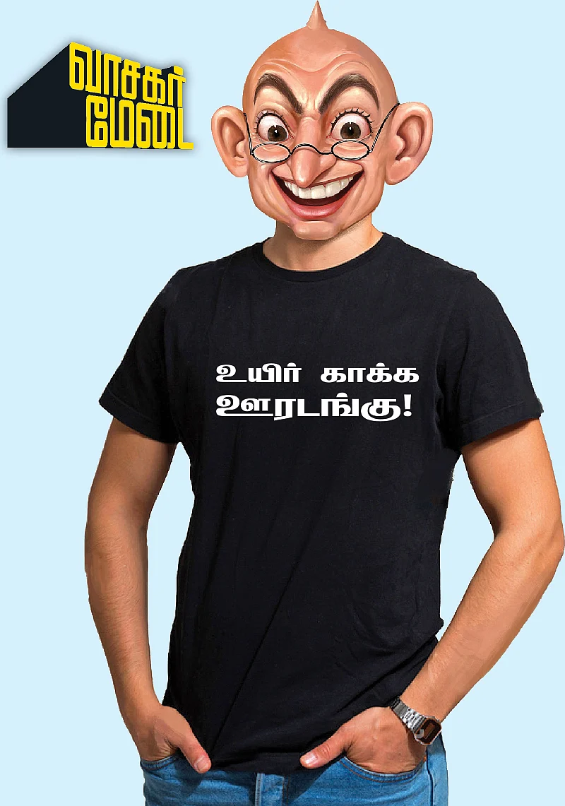 வாசகர் மேடை: கமல் சீமான் இணைந்து மிரட்டும்...