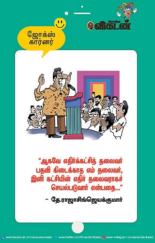 ஜோக்ஸ்
