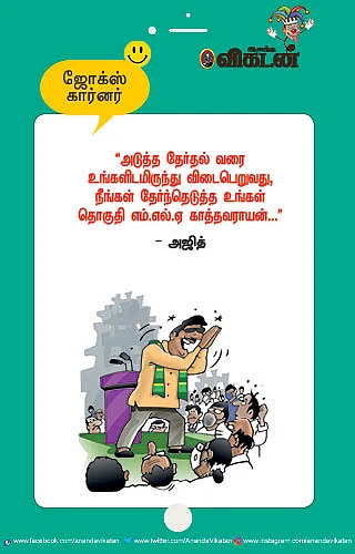 ஜோக்ஸ்