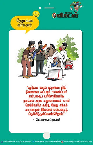 ஜோக்ஸ்