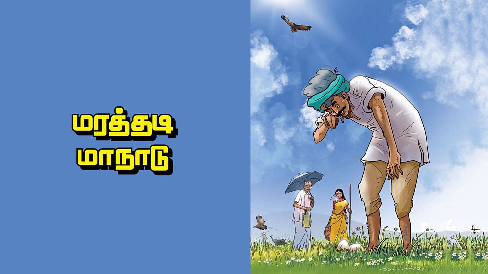 மரத்தடி மாநாடு