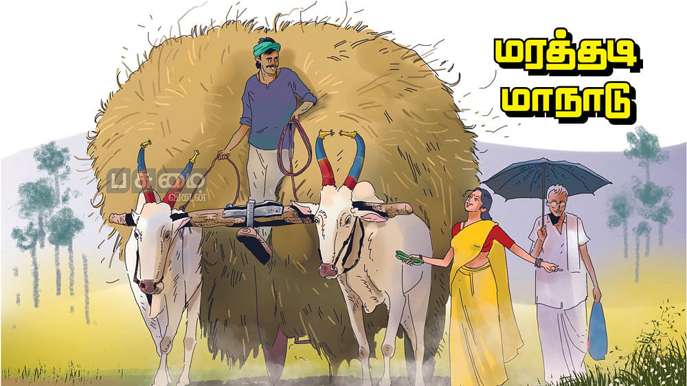 மரத்தடி மாநாடு