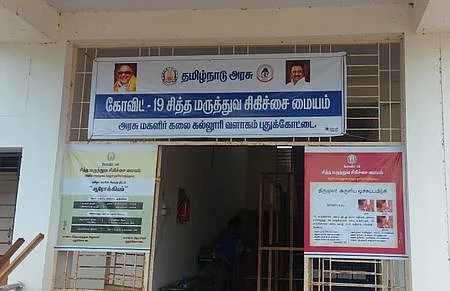 சித்த மருத்துவ சிகிச்சைப் பிரிவு